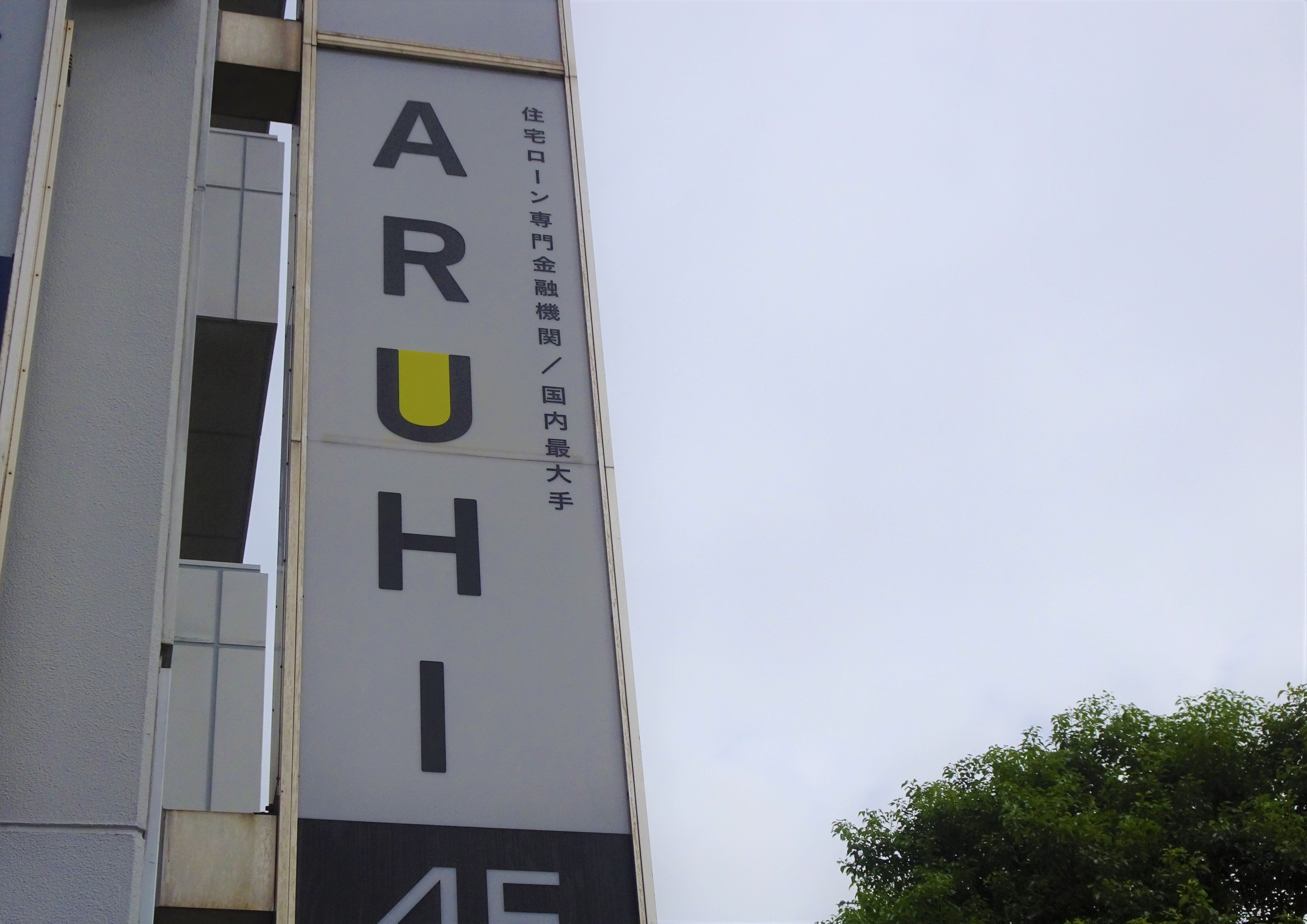 SBIホールディングス＜8473＞、住宅ローン事業のアルヒ＜7198＞をTOBで子会社化 | M＆A Online - M&Aをもっと身近に。