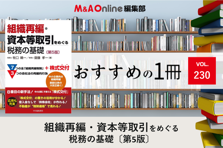「自己株式・組織再編と資本の部」の会計と税務 会社分割の会計税務 | 持株会社研究所