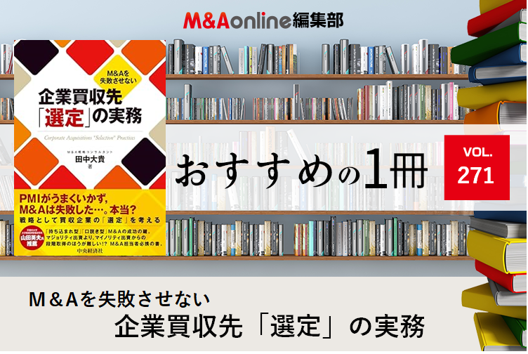 ビジネス・経済 M&A book271.png