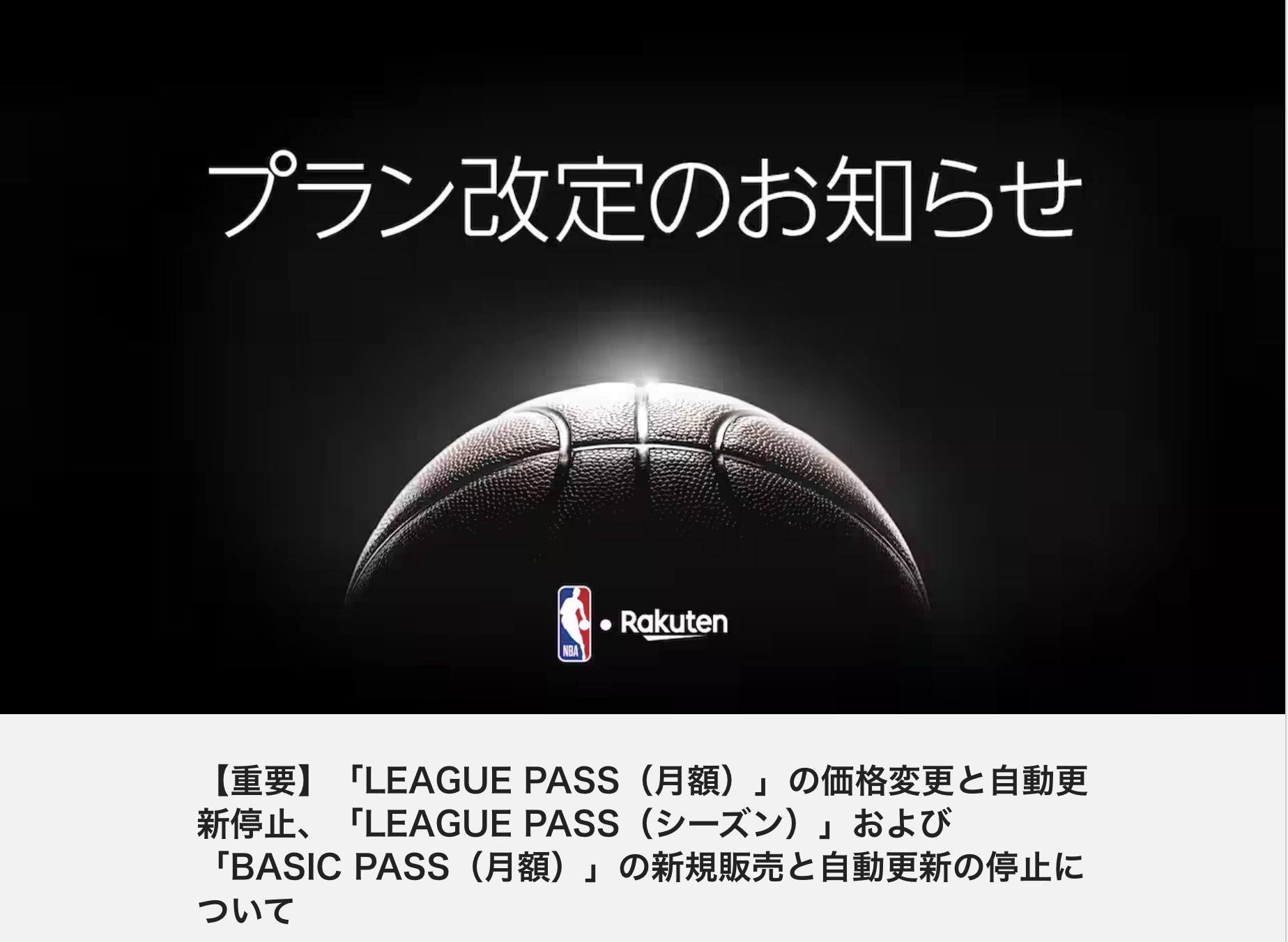 楽天が値上げしたNBAリーグパス、年額では米国の2.4倍に！ | M＆A Online - M&Aをもっと身近に。