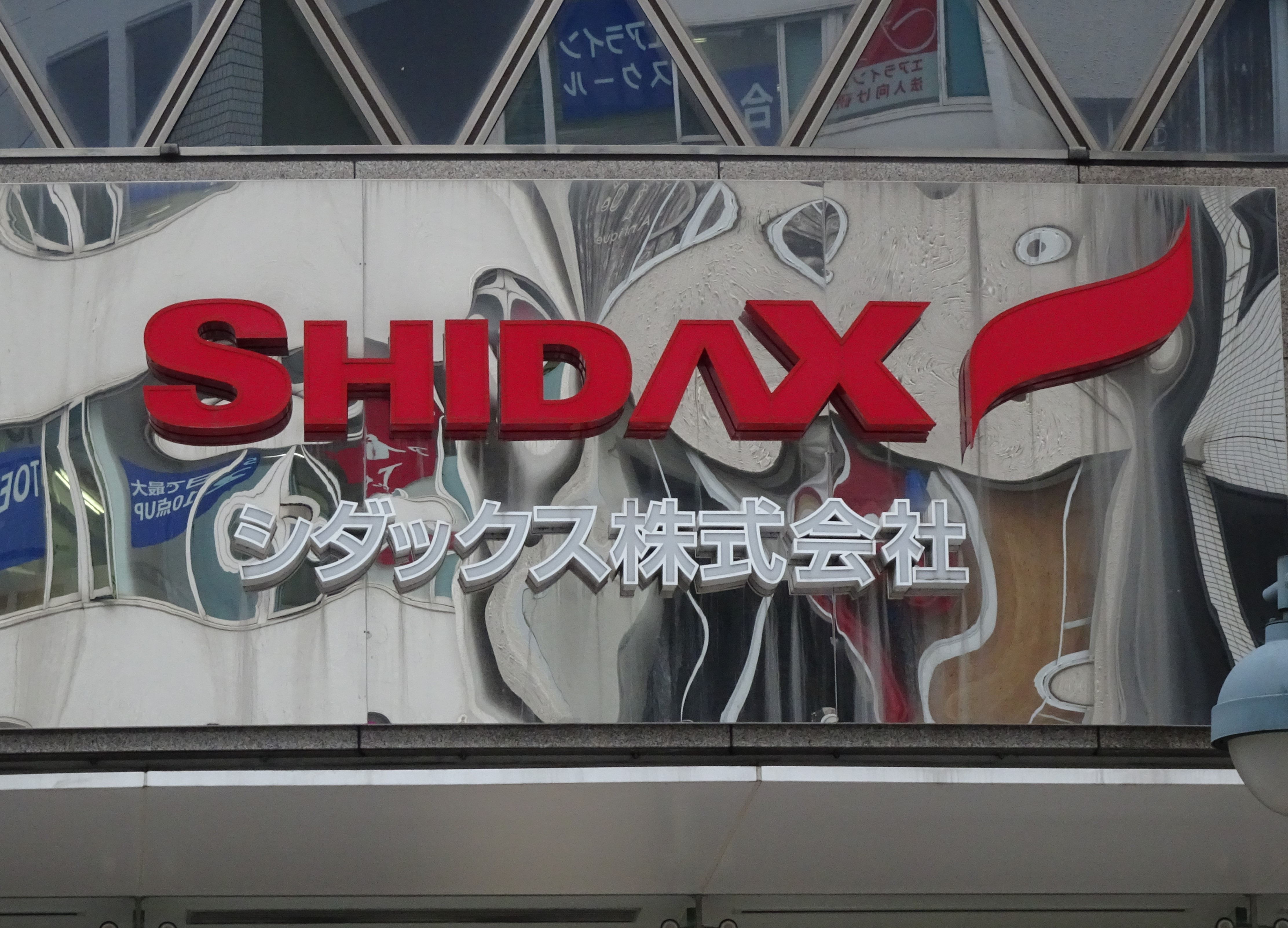 シダックス＜4837＞、MBOを実施したうえでオイシックス・ラ・大地