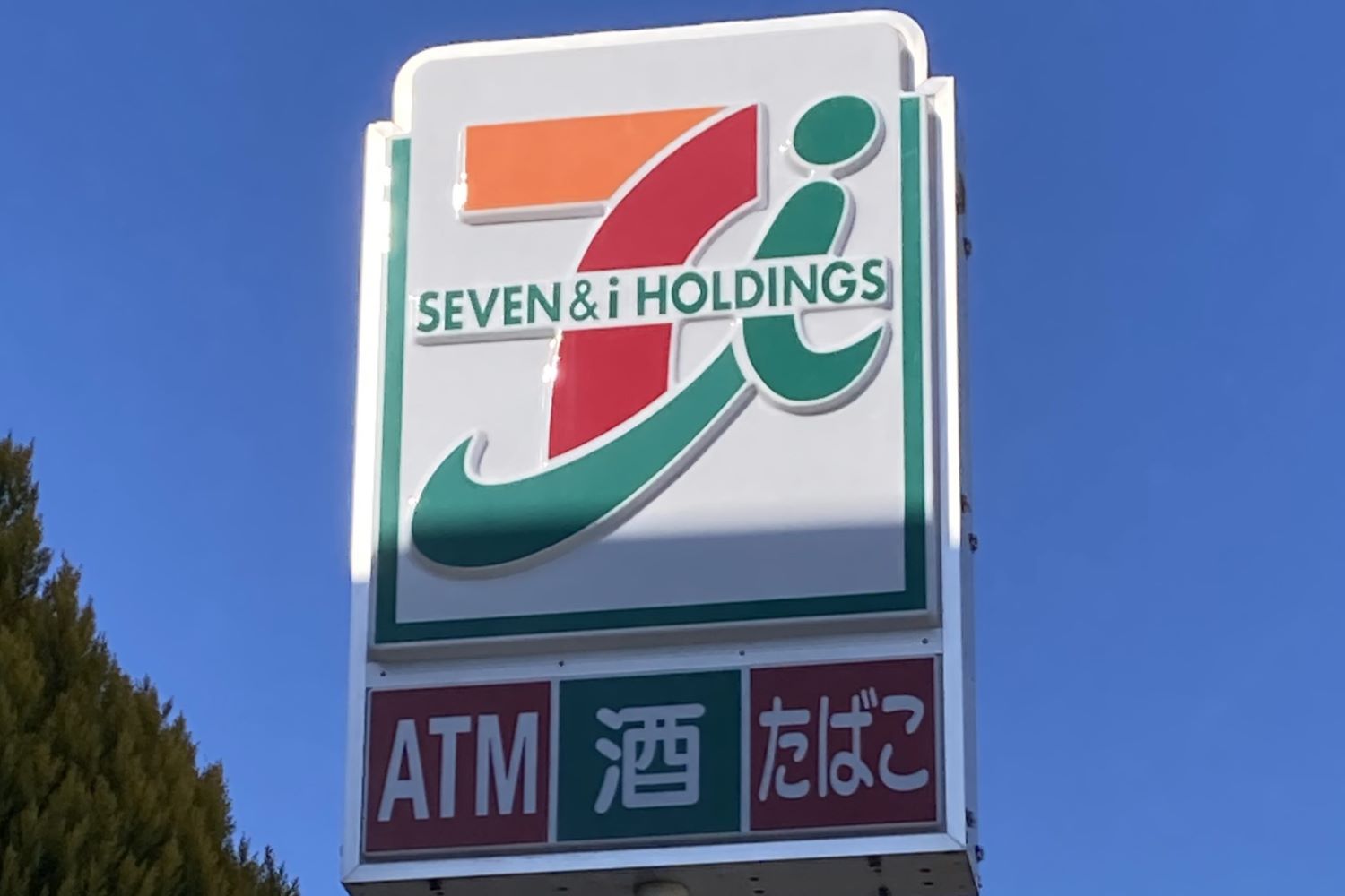 格差広がる「セブン＆アイ」と「イオン」独走は続くのか | M＆A Online - M&Aをもっと身近に。