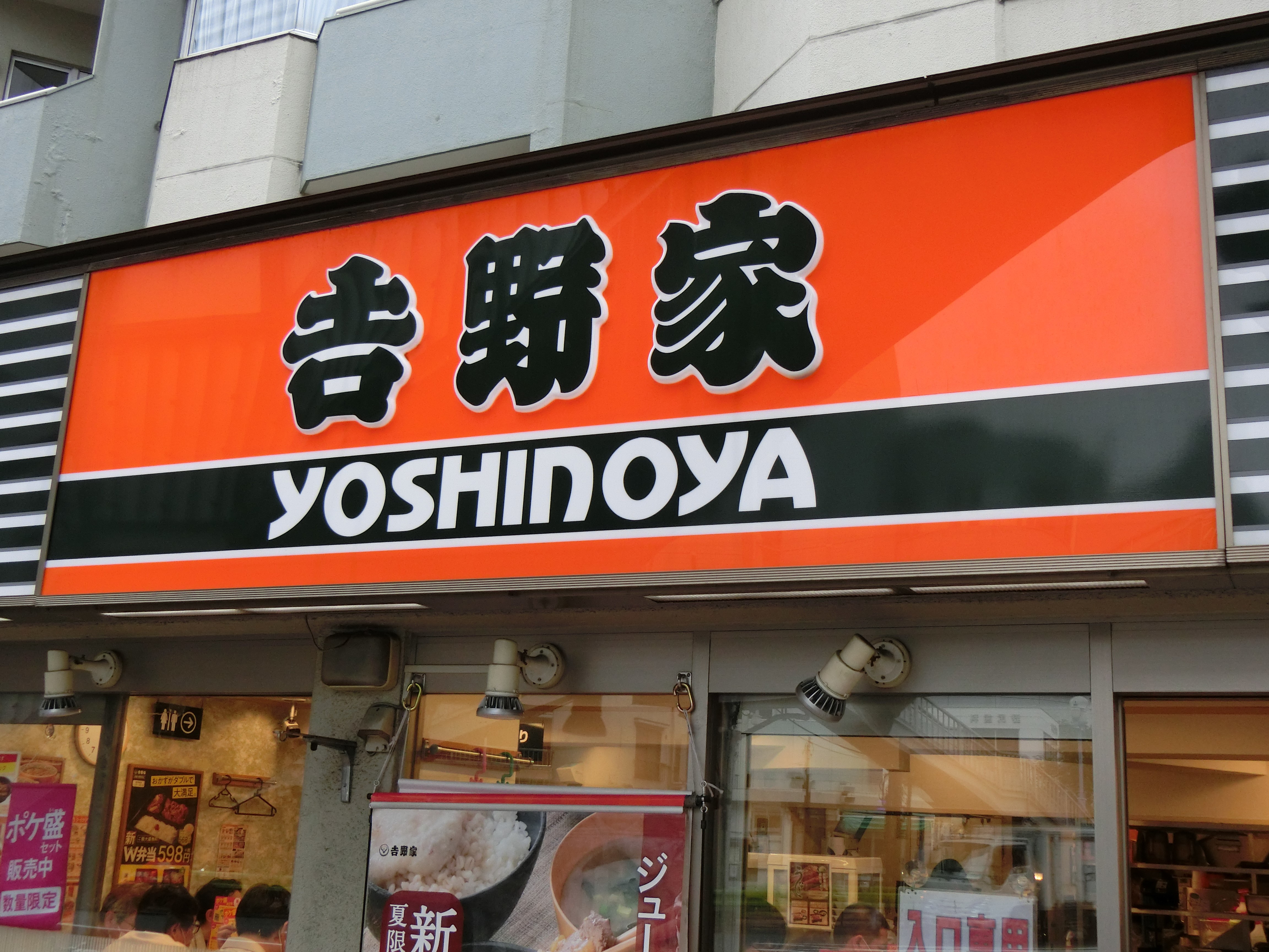 吉野家_田町1.jpg