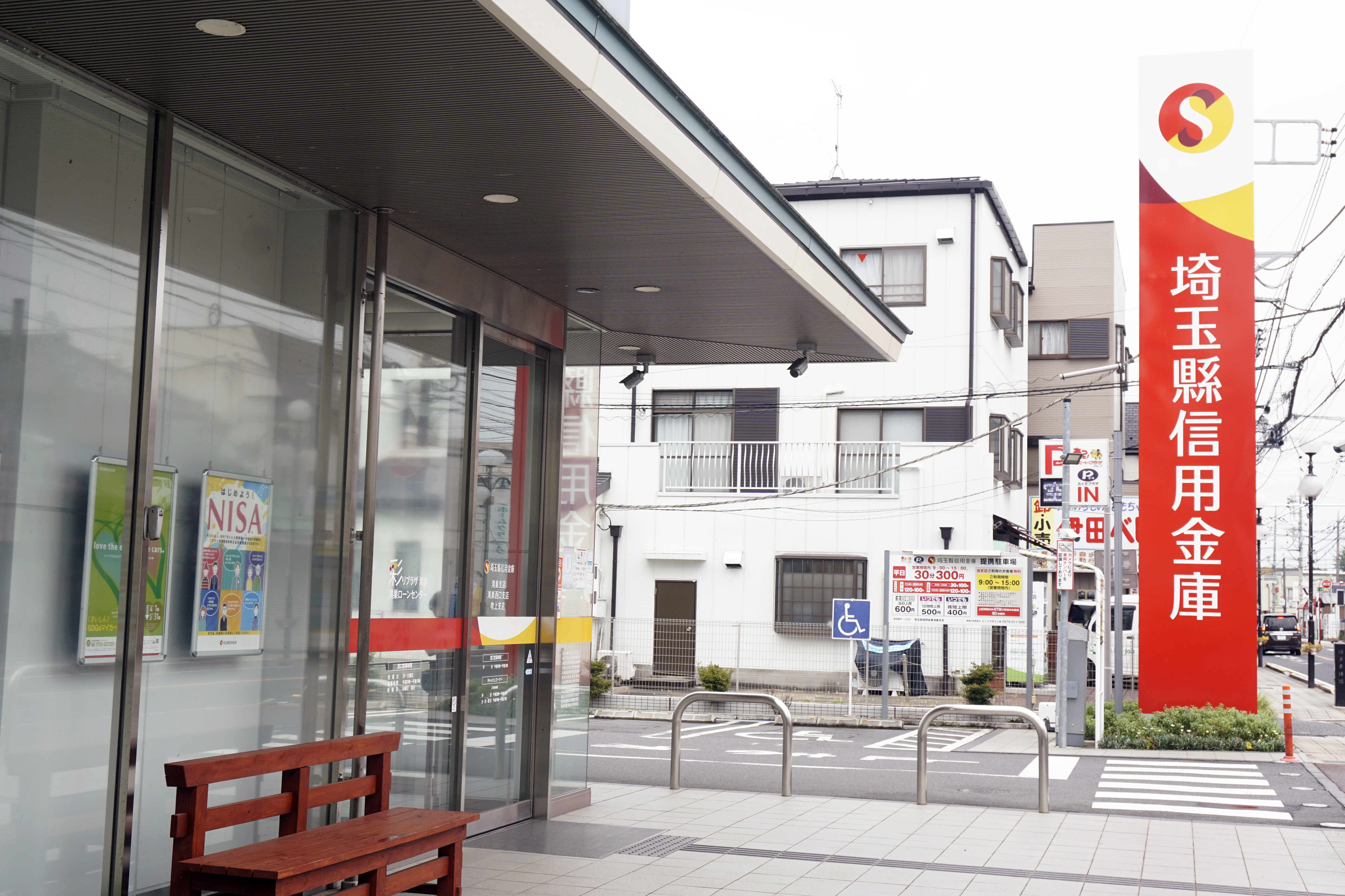 埼玉 県 信用 金庫