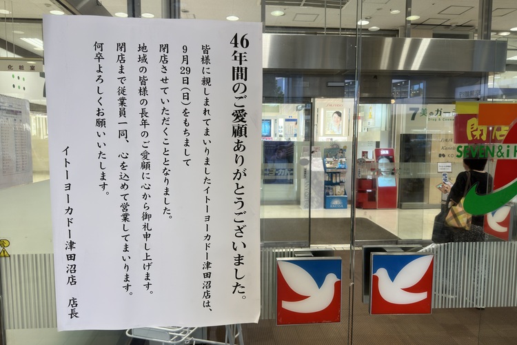 買収阻止？ セブン&アイのヨーカ堂切り離し、逆効果の可能性も | M＆A