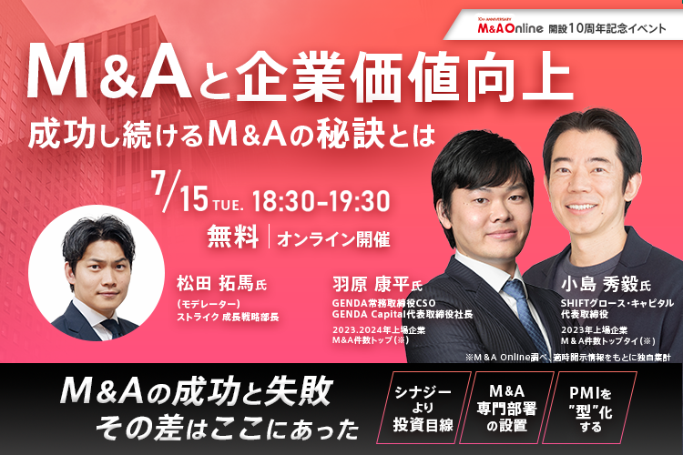 ビジネス・経済 M&A 10年間で37件のM＆Aを実施したSHIFT、買収判断も統合作業も型に