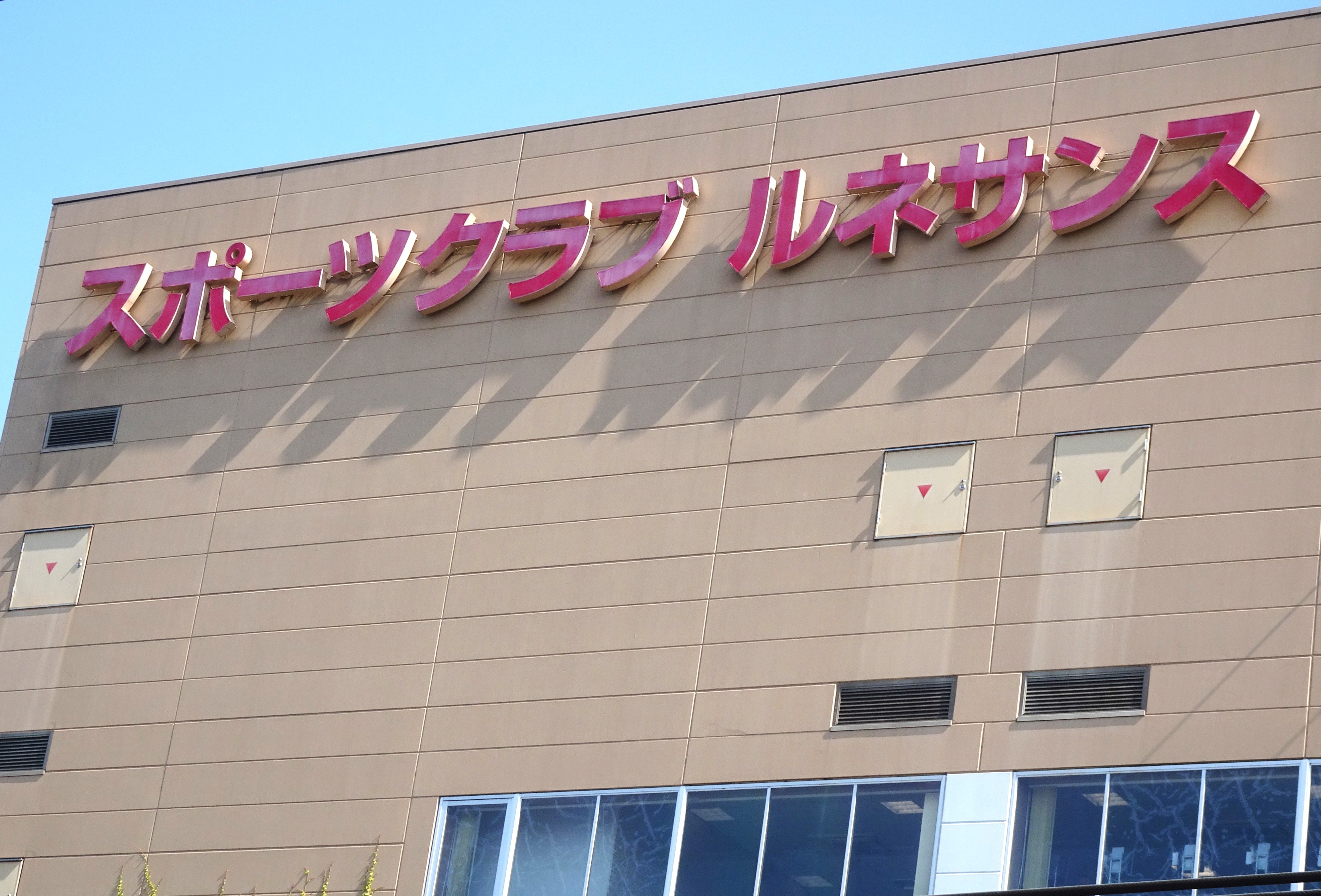 ルネサンス_西国分寺_22.JPG