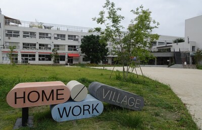 【リゾート気分で起業！3選㊦】「HOME/WORK VILLAGE」廃校活用の起業拠点で“非日常”も味わえる