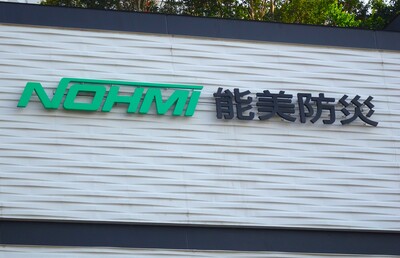 【能美防災】非火災領域での展開加速へ初のメーカー買収、IHI子会社の明星電気を傘下に