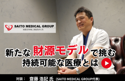 【Prime動画】新たな財源モデルの構築　内製化で変わる医療経営