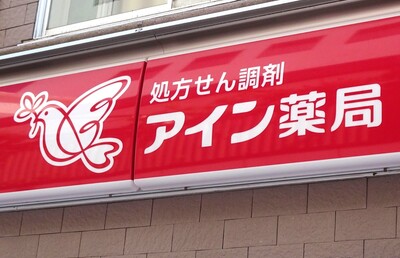 調剤業界攻防、アインは「ウエルシア・ツルハ連合」を突き放して首位死守　2位の日本調剤は非公開化へ