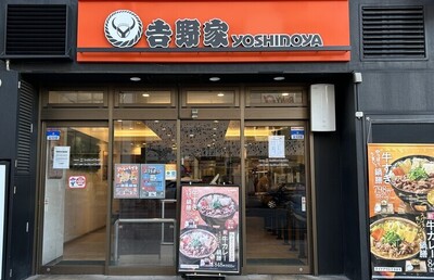 「吉野家」ラーメンブランドと初の共同開発メニュー　牛丼店舗で販売