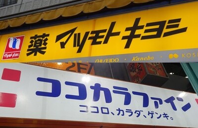 マツキヨココカラ＆カンパニー、「ウエルシア・ツルハ連合」発足を前にM＆Aを“再起動”