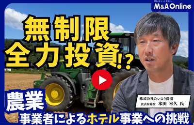 【Prime動画】無制限全力投資─農業×ホテル “6次産業化”で拡大し続ける理由とは