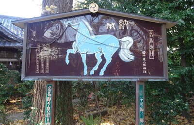 2026年を駆け抜けろ!  ウマ年の神社3選㊤…名馬「池月」の千束八幡神社（東京・大田）