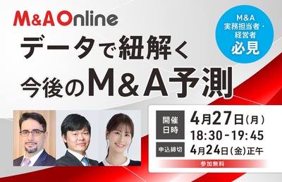 【無料WEBセミナー】2026年もM＆A最多更新続く？ 　エミン・ユルマズ氏とトークセッション