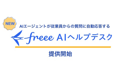 会計・人事労務ソフトの「フリー」SaaS企業の成長性と収益性を測るRule of 40達成へ