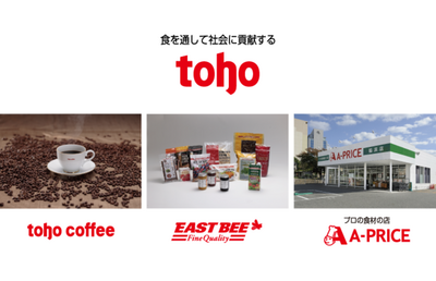 【トーホー】M＆Aで事業を拡大　外食のトータルサポートへ