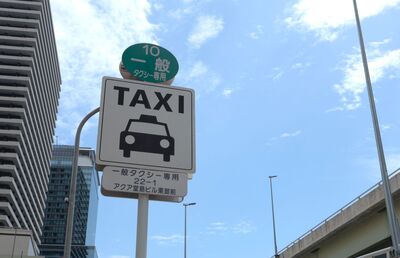 「タクシー業界」事業承継型M＆Aが広がる余地　休廃業・解散が過去最多