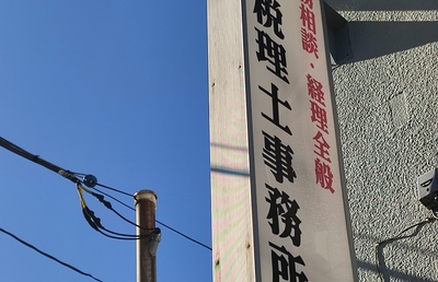 士業（税理士・公認会計士・弁護士）全体に広がるM&Aの波、その理由は？