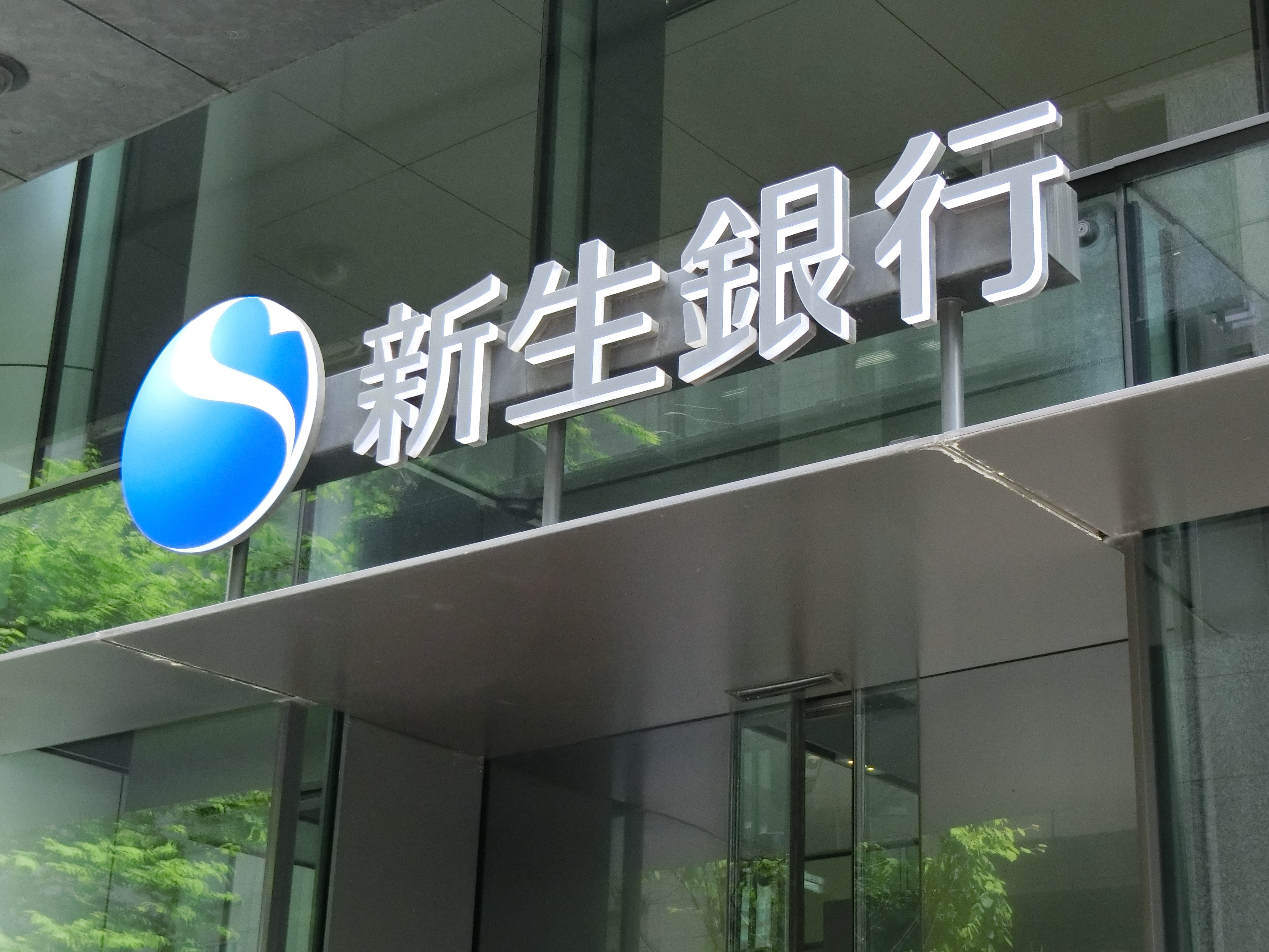 SBIホールディングスによる新生銀行のTOB価格は高すぎる？ | M＆A Online - M&Aをもっと身近に。