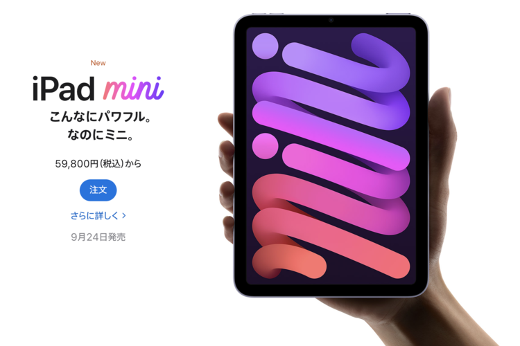 iPhone」よりも品薄「iPad mini」はいつ届く？ 2ページ目 | M＆A