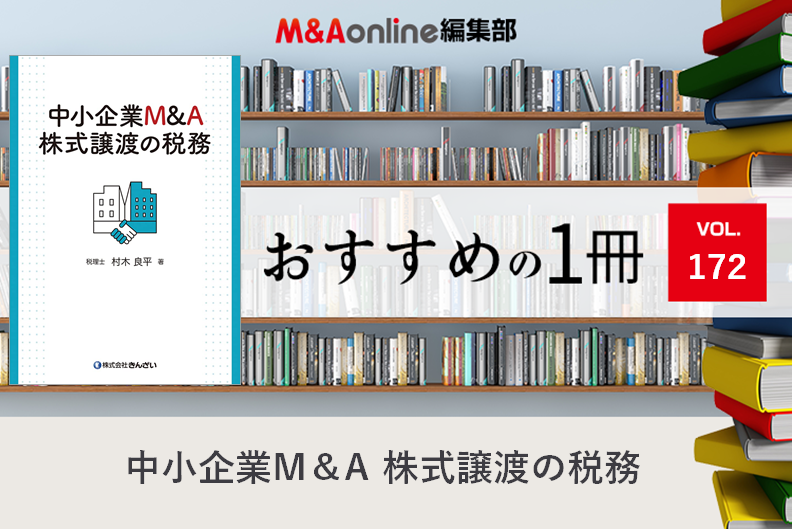 中小企業M&A実務必携 税務編 中小企業M&A実務必携 税務編 第2版 | 村木 良平 |本 | 通販 | Amazon
