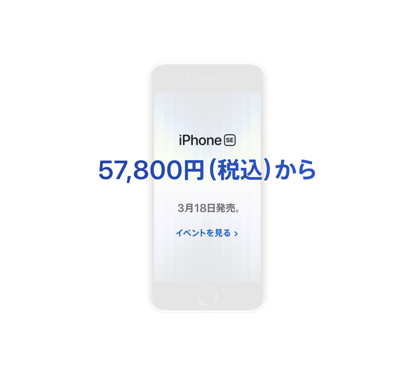 iPhone SE3」の値上げは今後の円安を織り込み済み？ | M＆A Online 