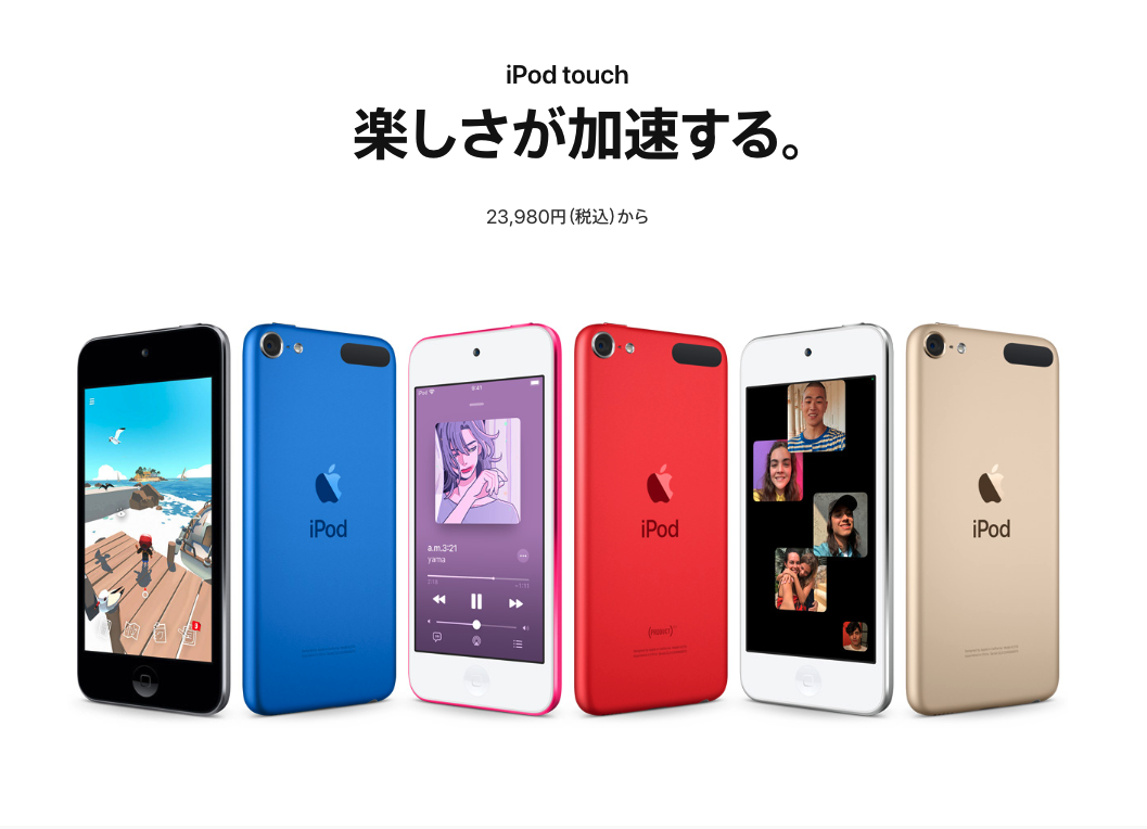 iPod touch」生産停止で一番困るのは意外にも飲食店 | M＆A Online 