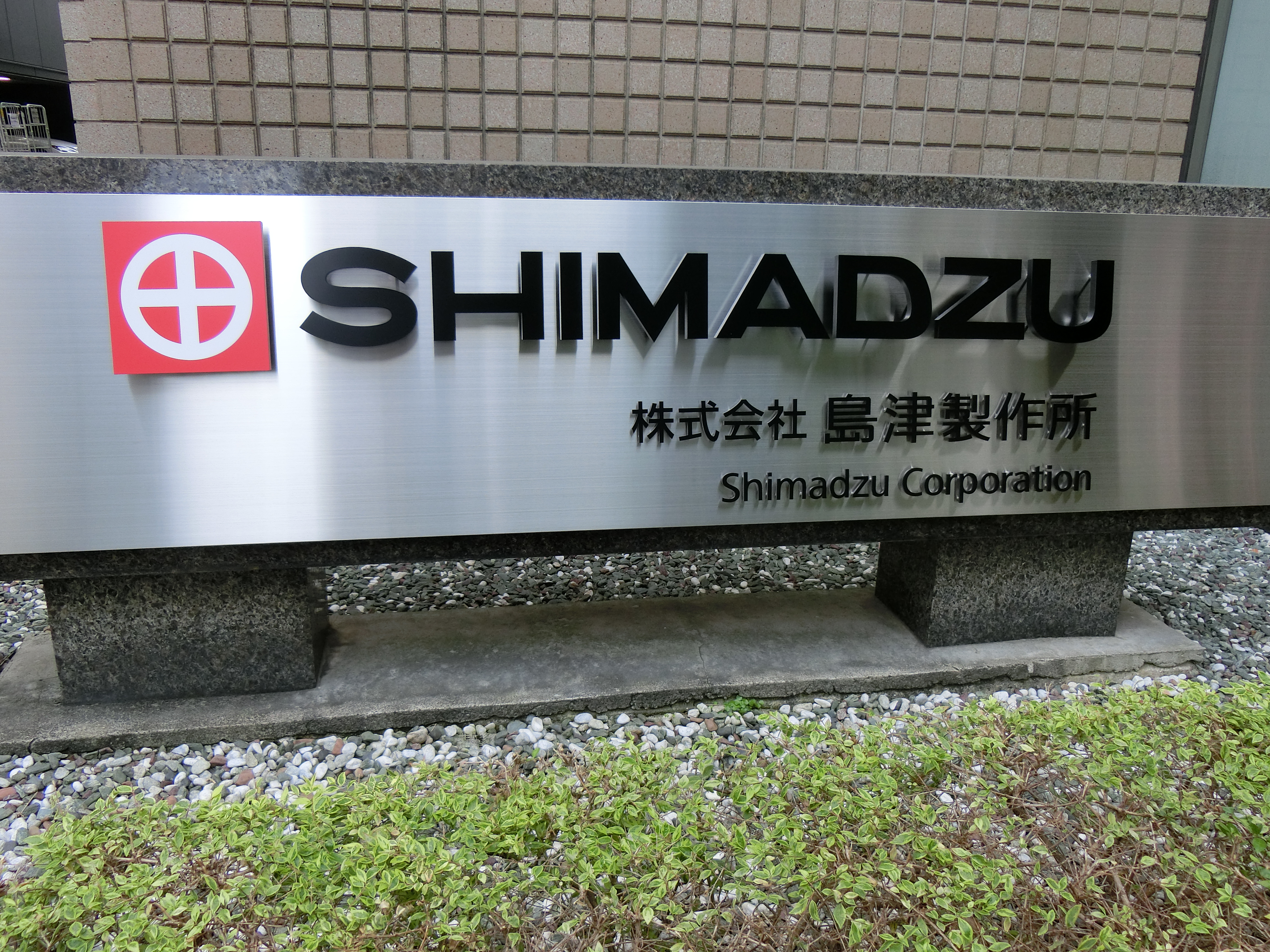 島津製作所＜7701＞、日本水産＜1332＞傘下の日水製薬＜4550＞を
