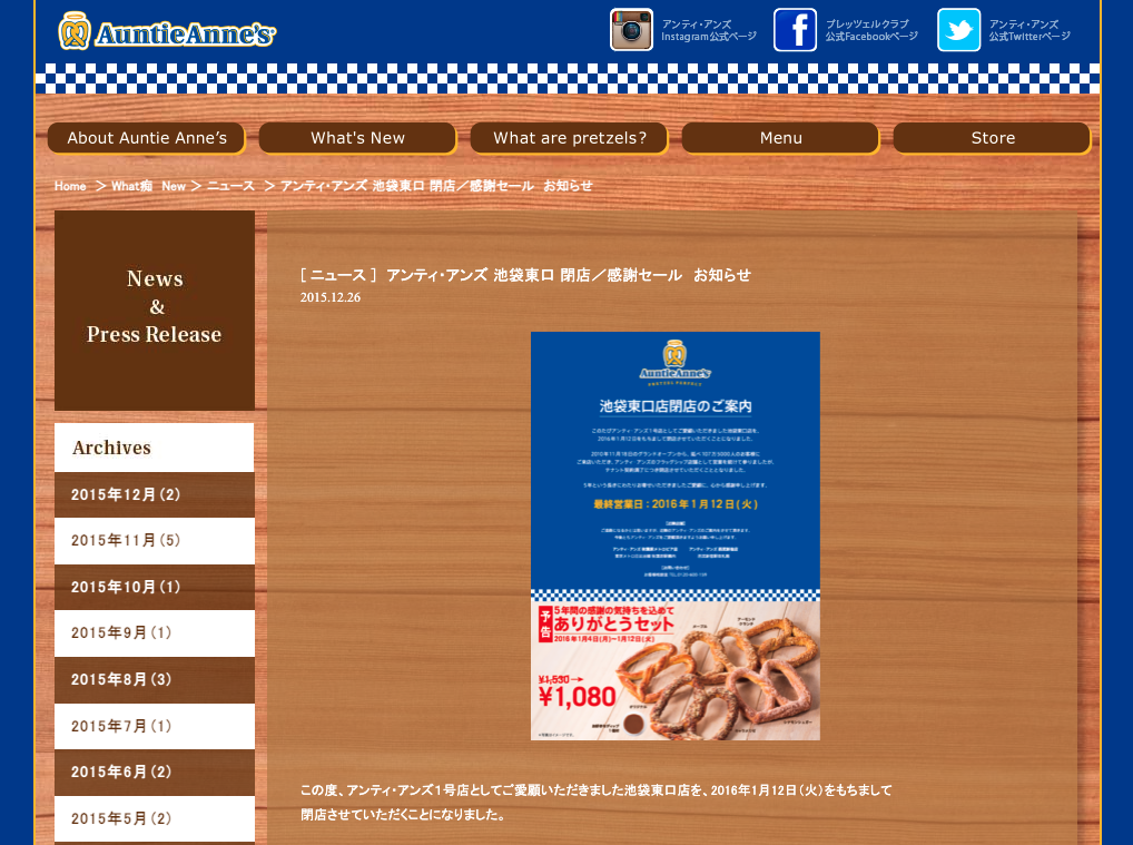 ブームが去り、閉店ラッシュとなった「アンティ・アンズ」
