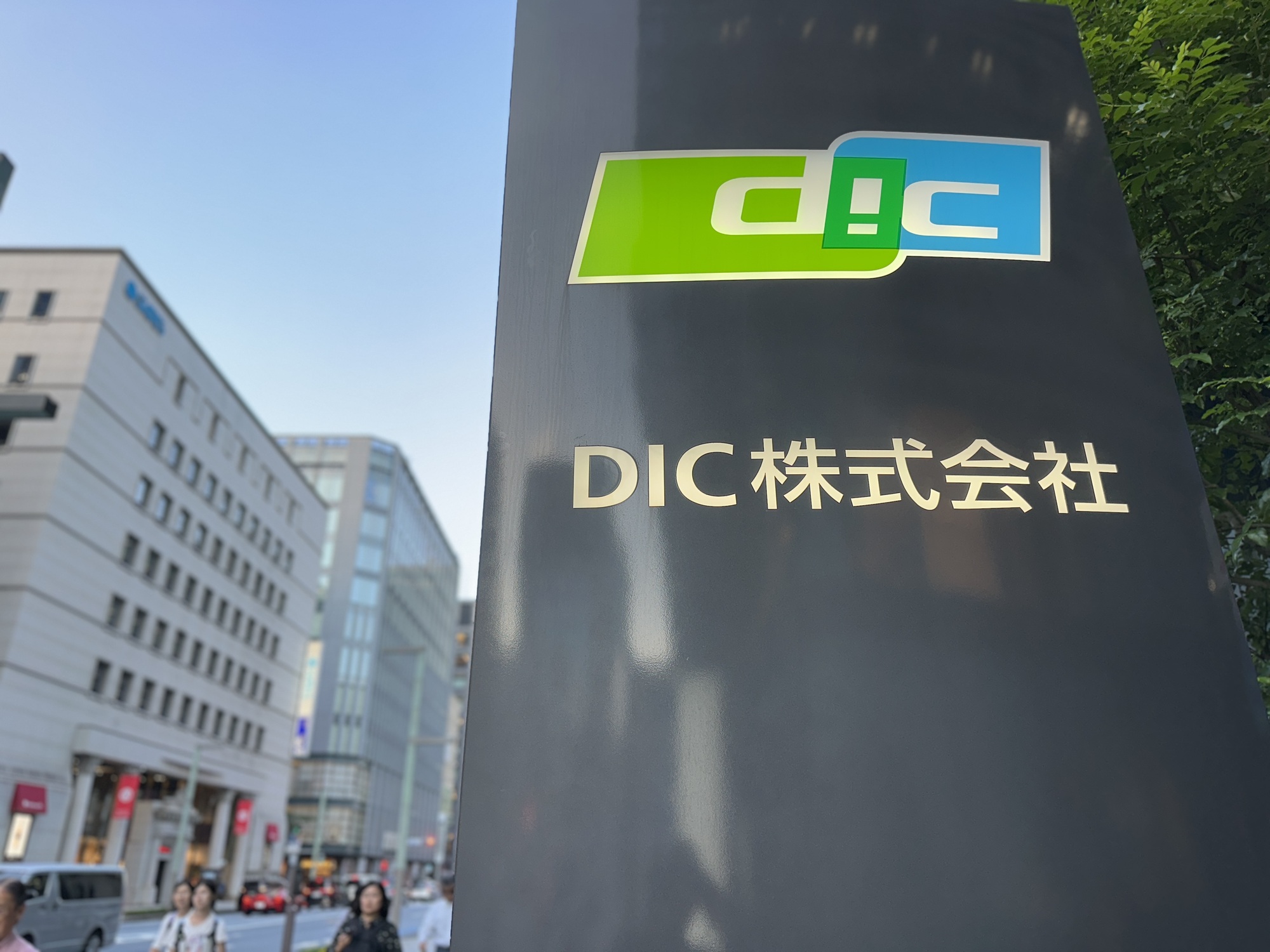 DIC】美術館存続の可能性は？買収で成長してきたインキ世界首位