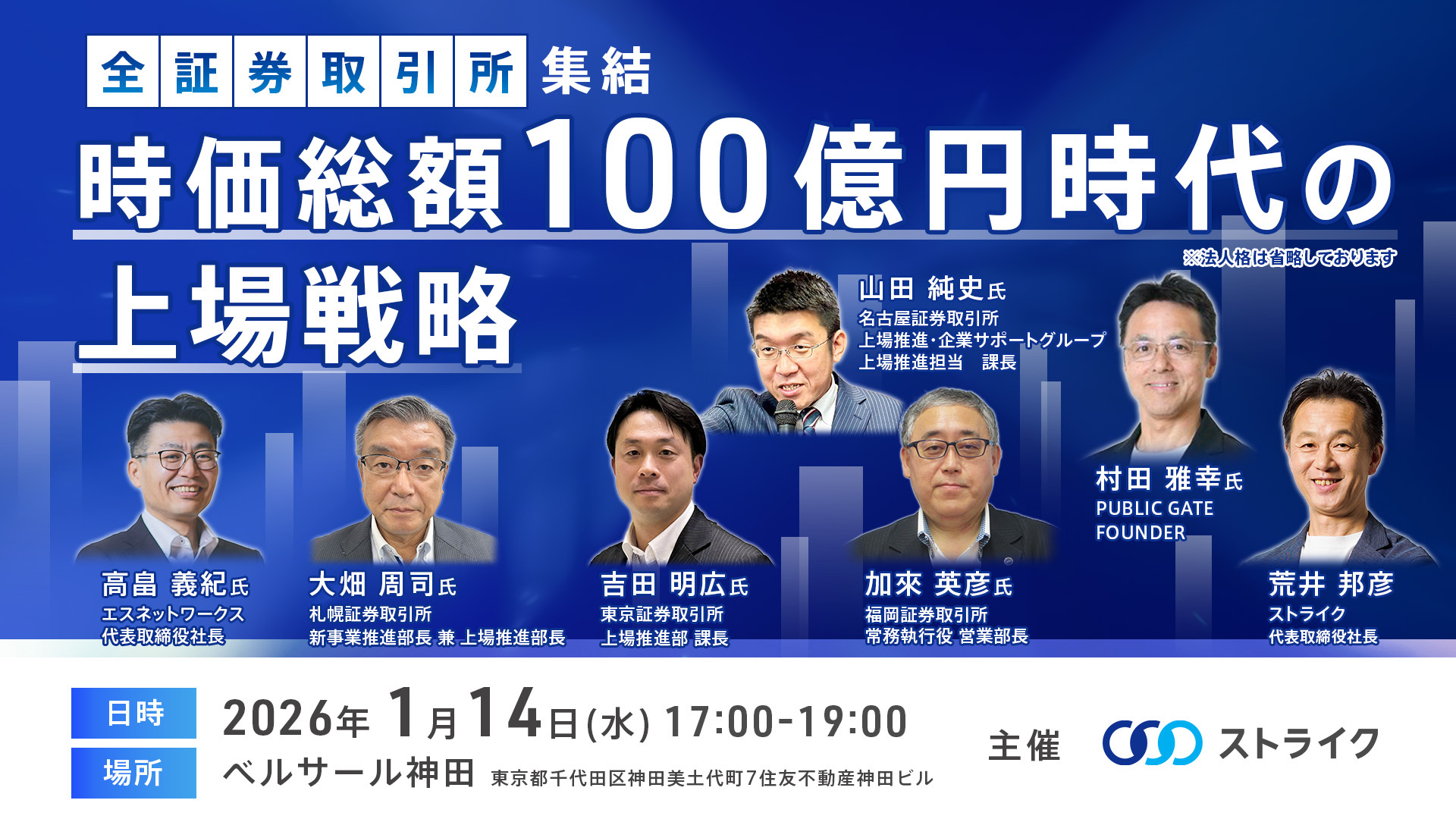 イベントでは全国の証券取引所の実務担当者が集う