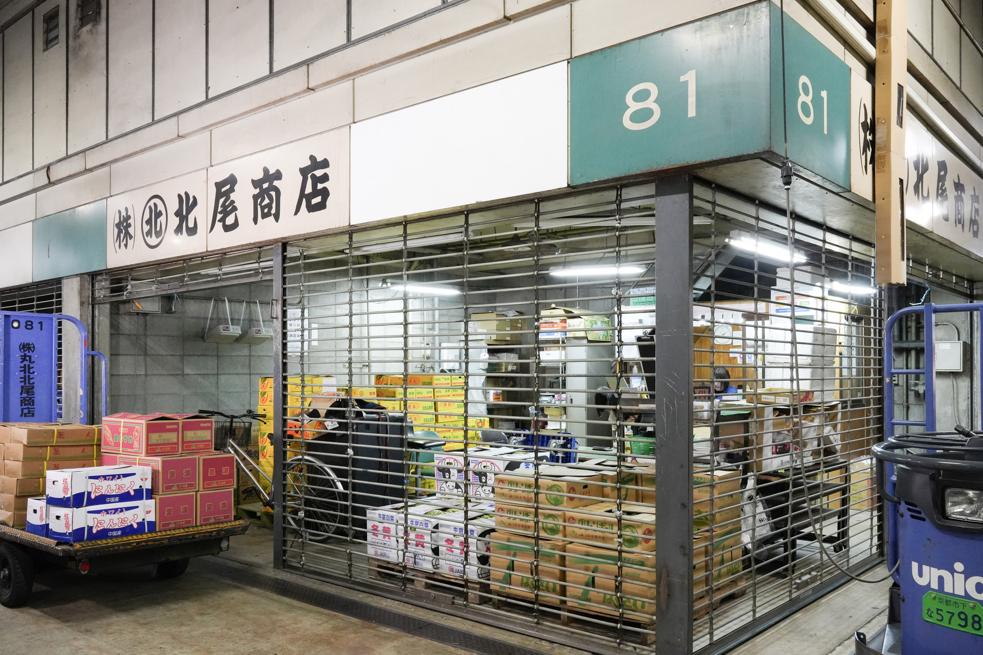株式会社丸北北尾商店 外観