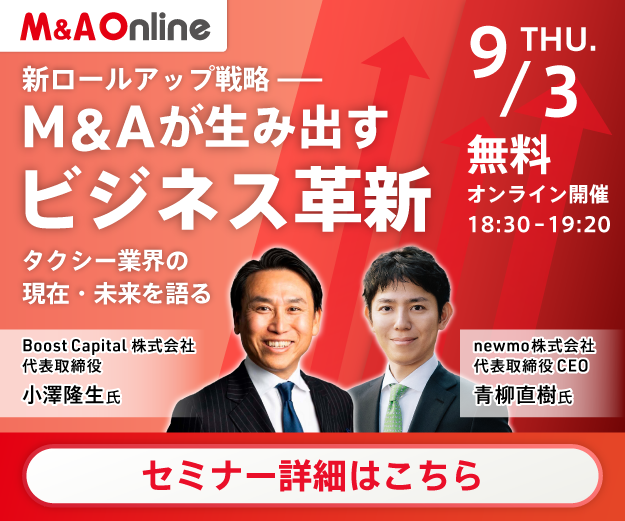 M＆Aが生み出すビジネス革新