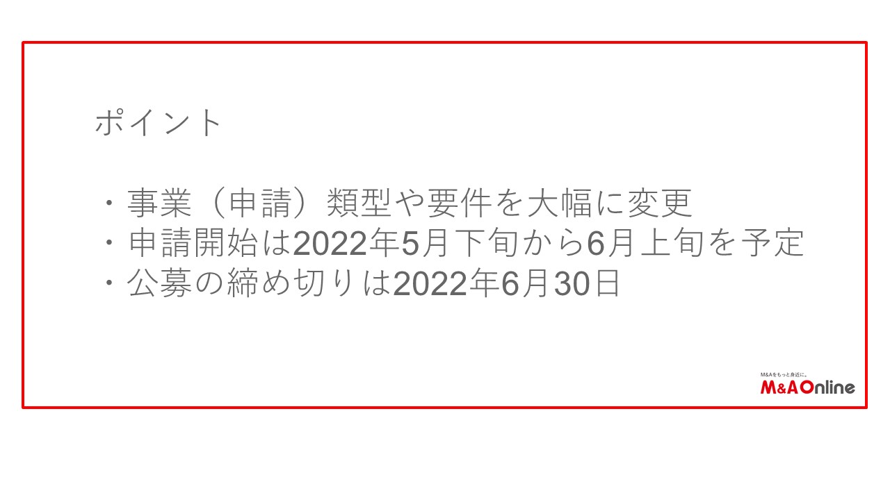 事業再構築補助金とは