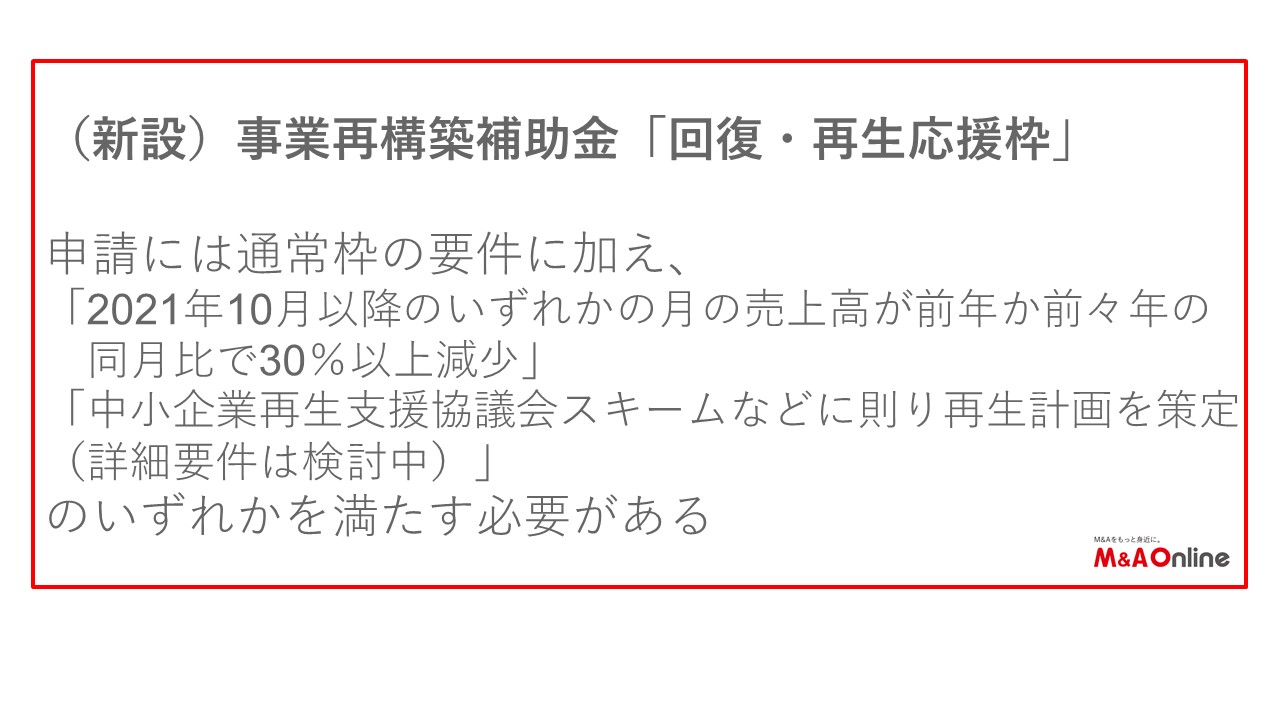 回復・再生応援枠について２